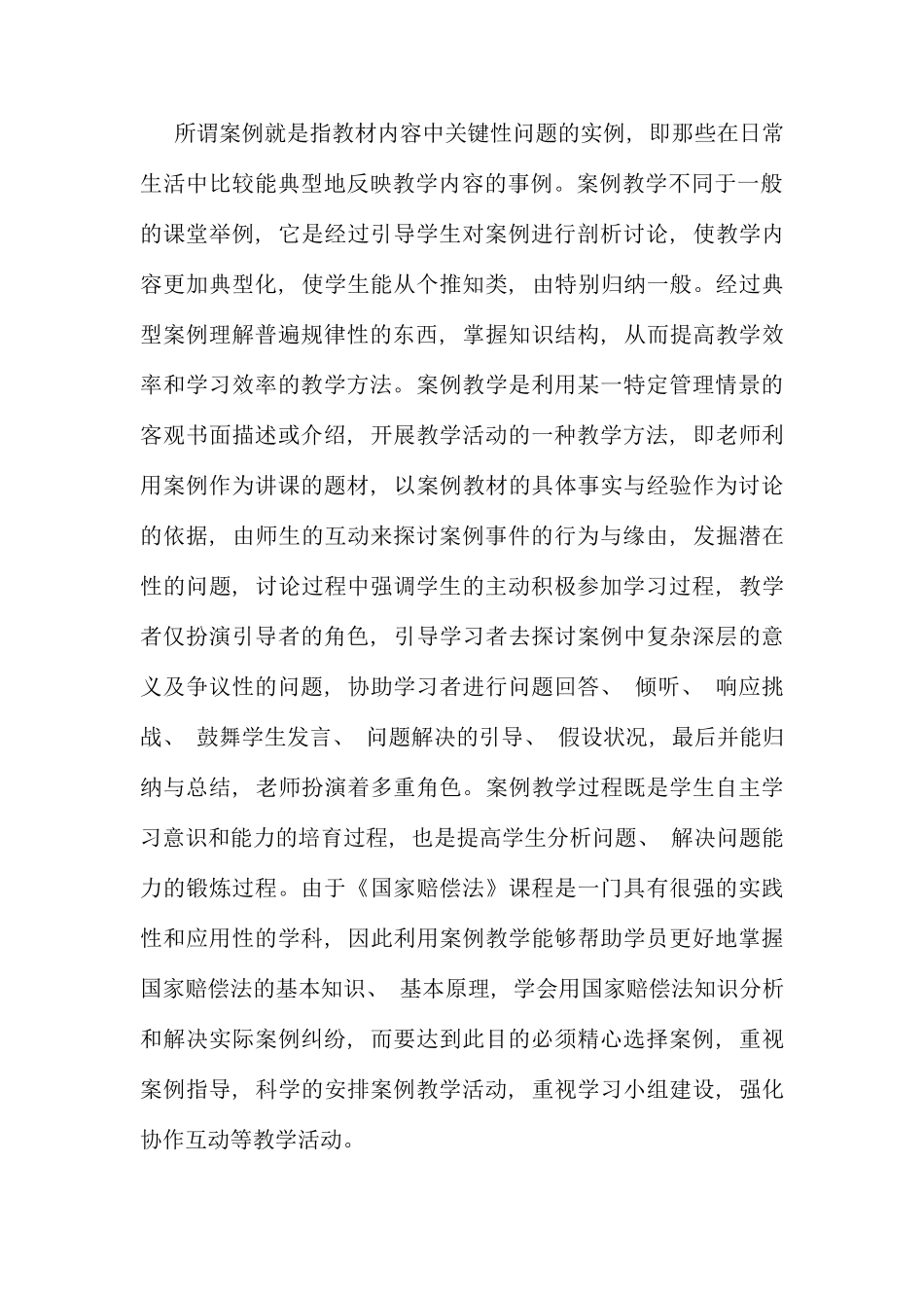 基于网络的国家赔偿法案例课程模式_第3页