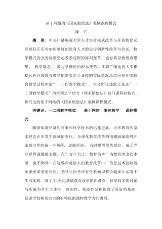 基于网络的国家赔偿法案例课程模式