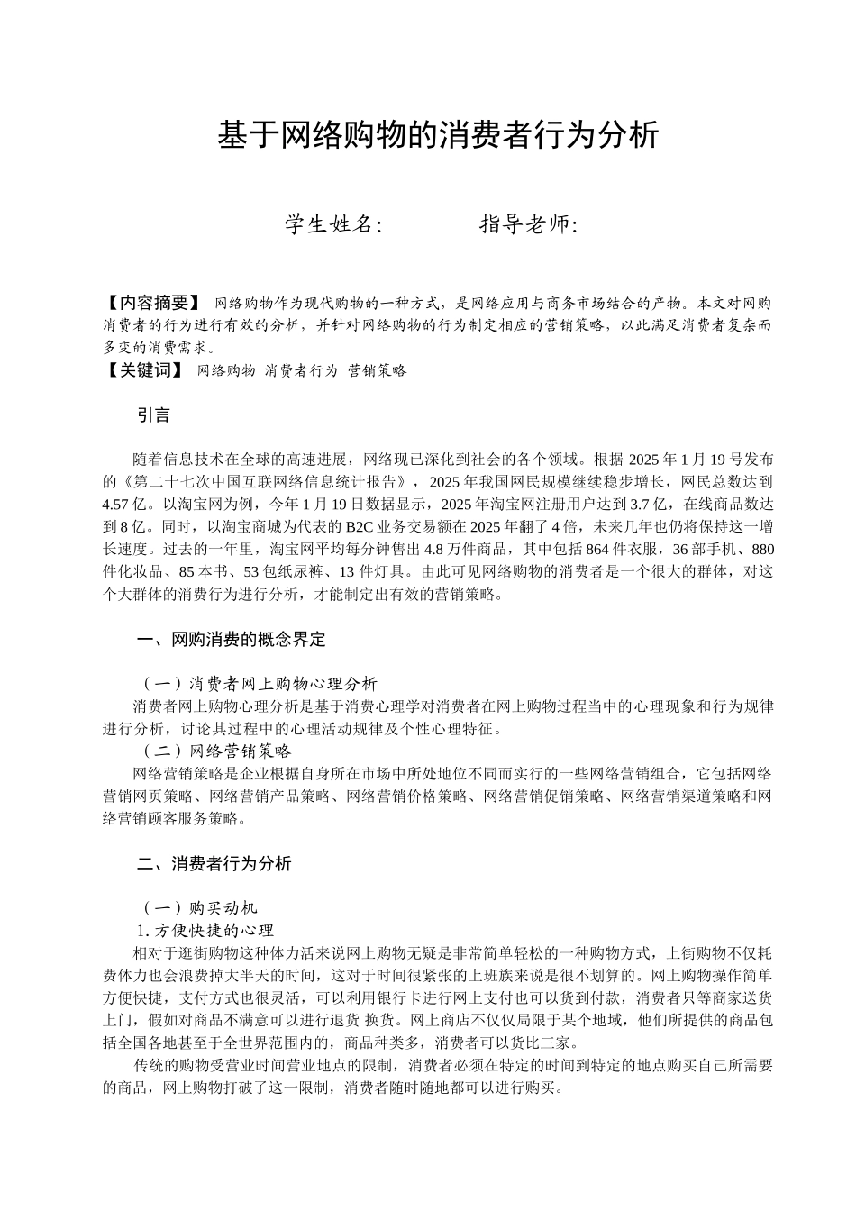 基于网络购物的消费者行为分析_第3页