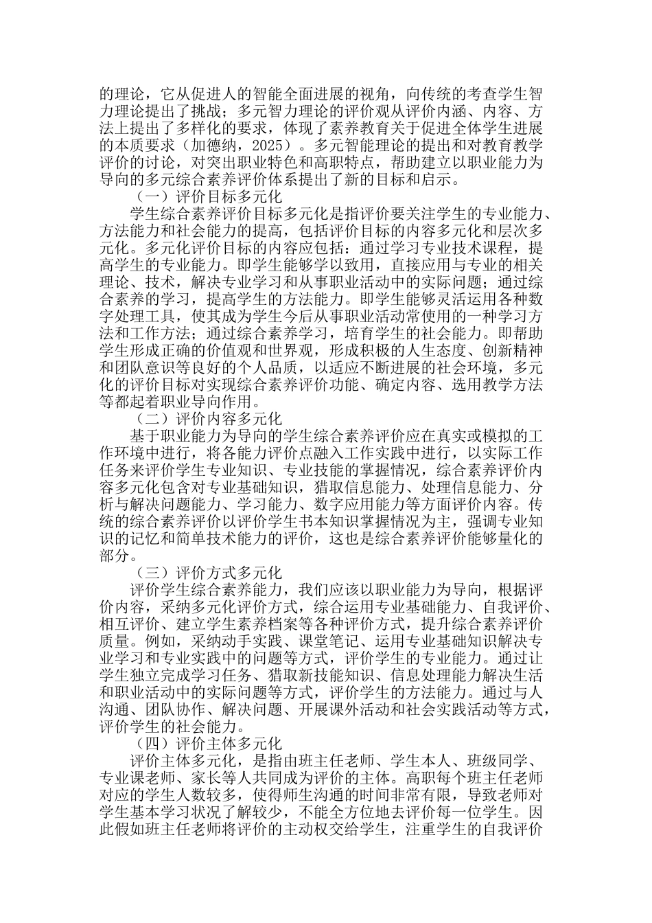 基于职业能力为导向的高职学生综合素质评价体系构建研究_第2页