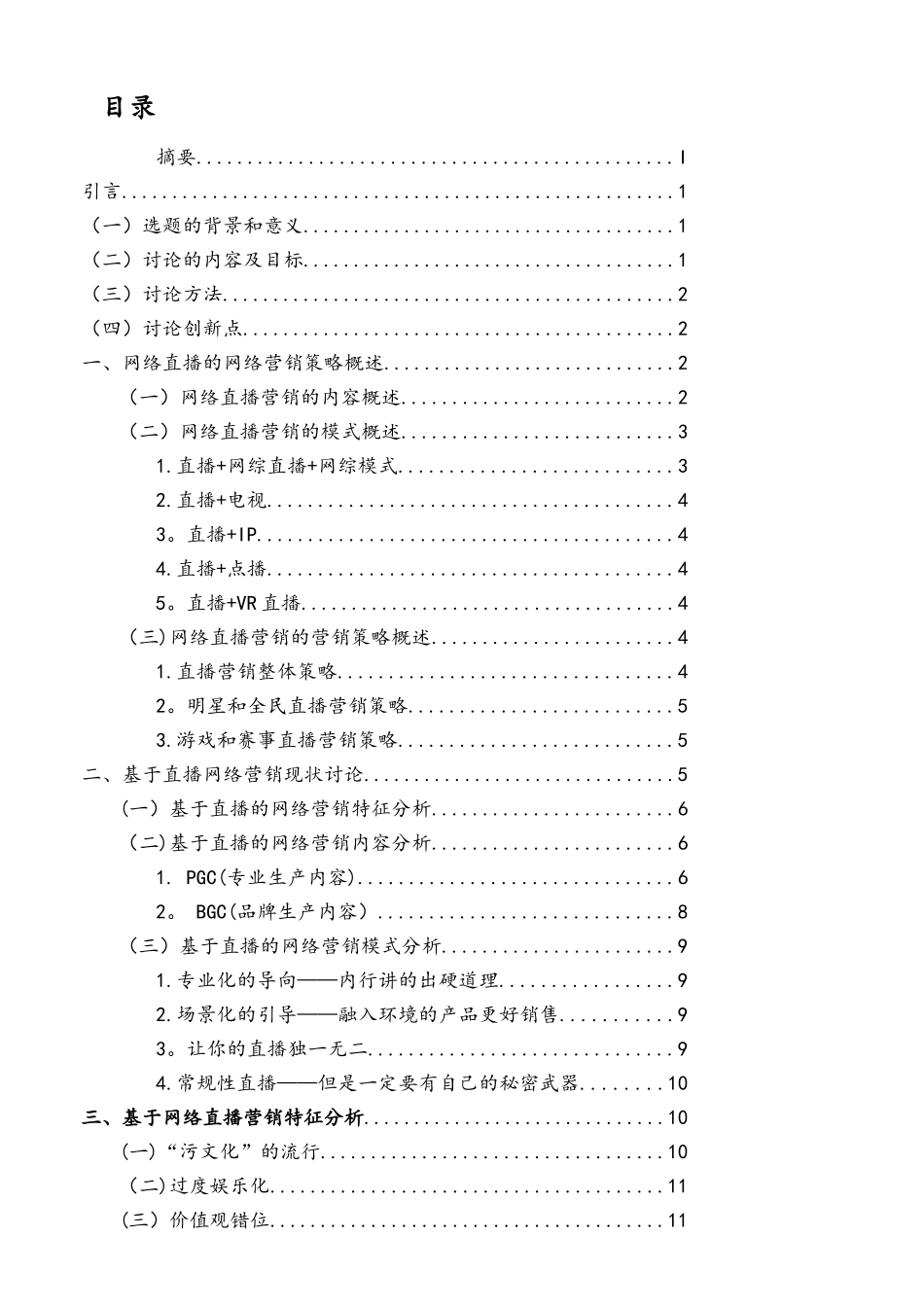 基于网络直播的网络营销策略研究_第2页