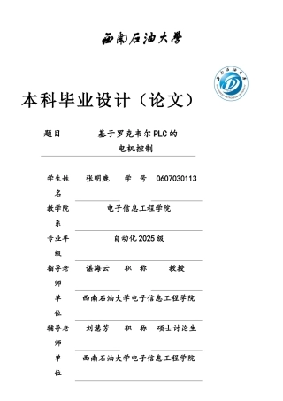 基于罗克韦尔PLC的电机控制691