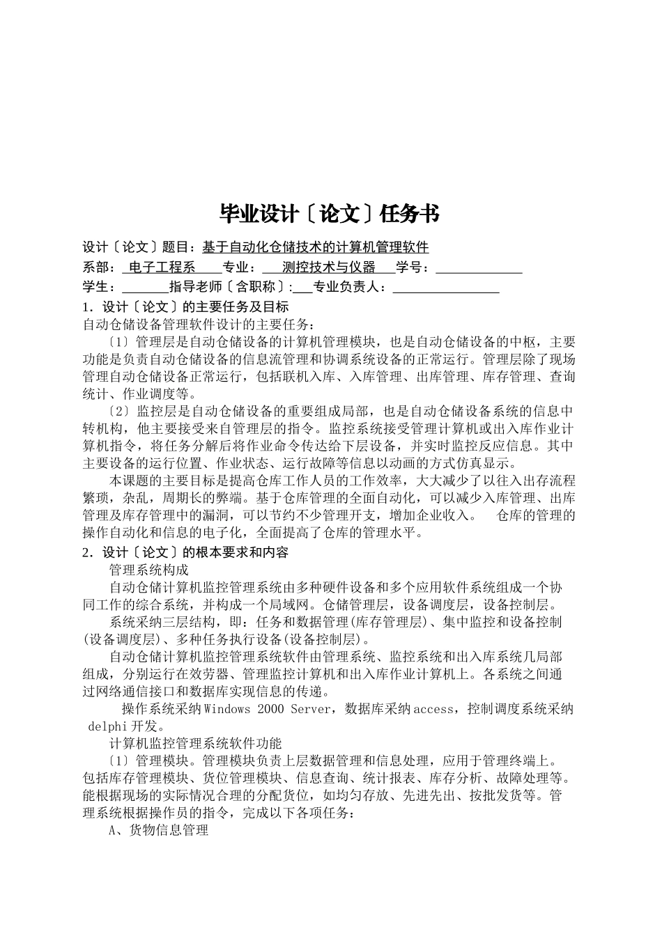 基于自动化仓储技术的管理软件_第3页