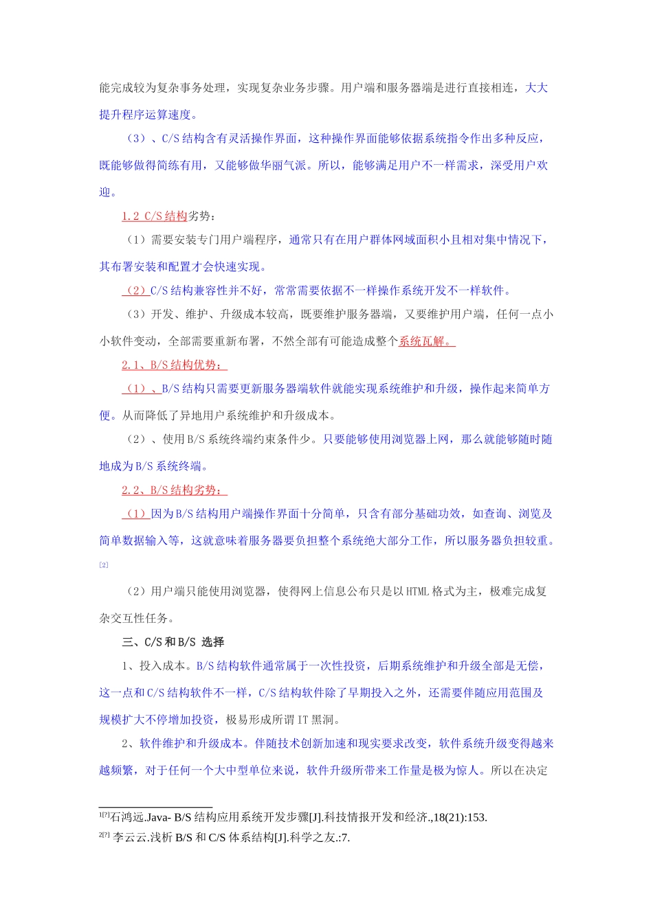 基于网络的软件标准体系结构应用浅析_第2页