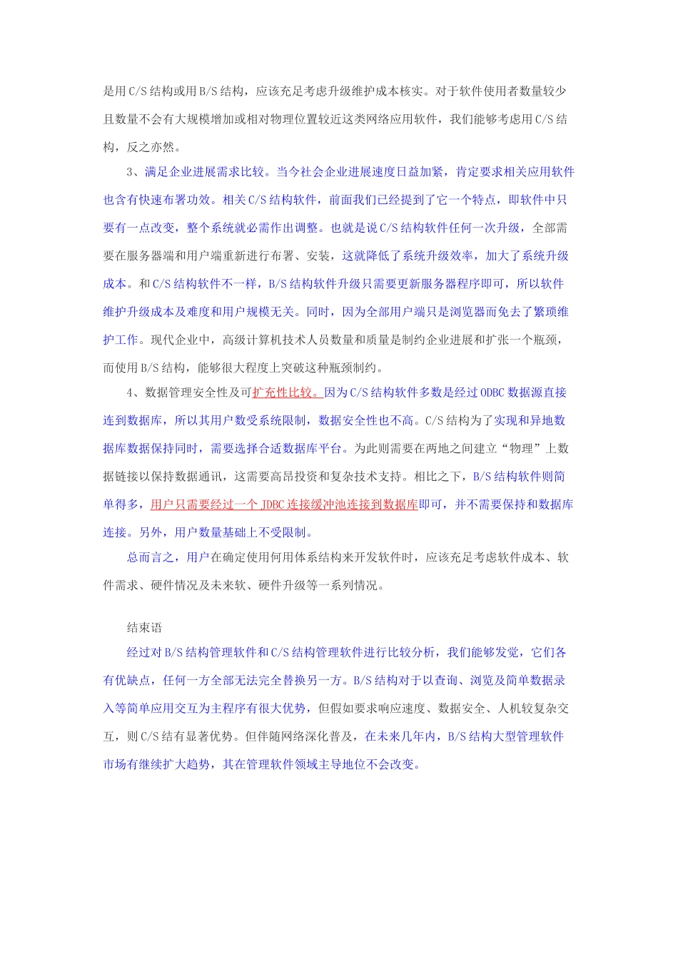 基于网络的软件标准体系结构应用浅析_第3页