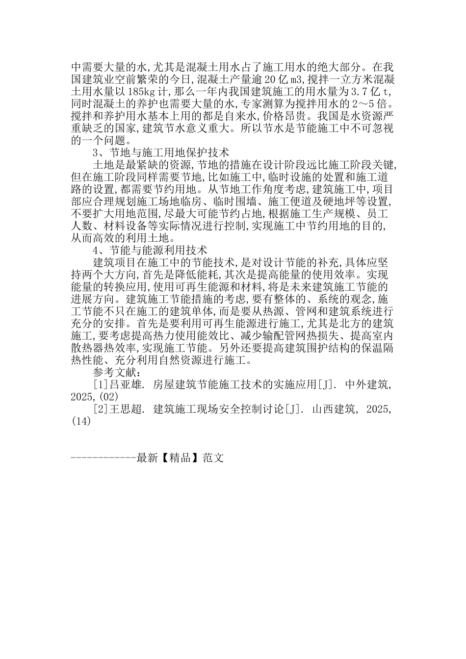 基于节能的建筑施工技术探讨_第3页