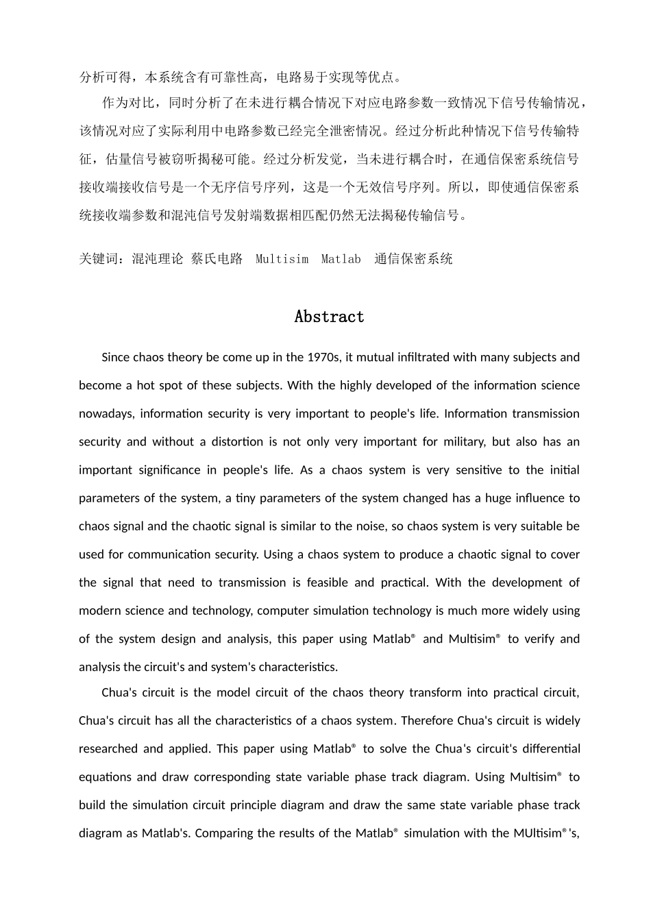 基于蔡氏电路的通信保密系统的设计_第2页