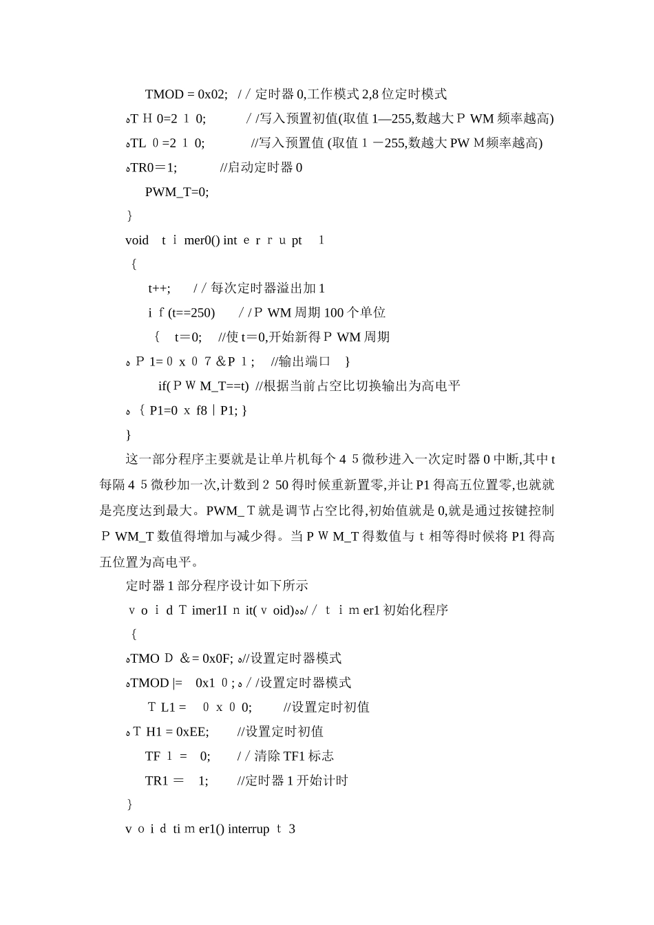 基于蓝牙控制的灯光控制系统设计实验报告_第2页