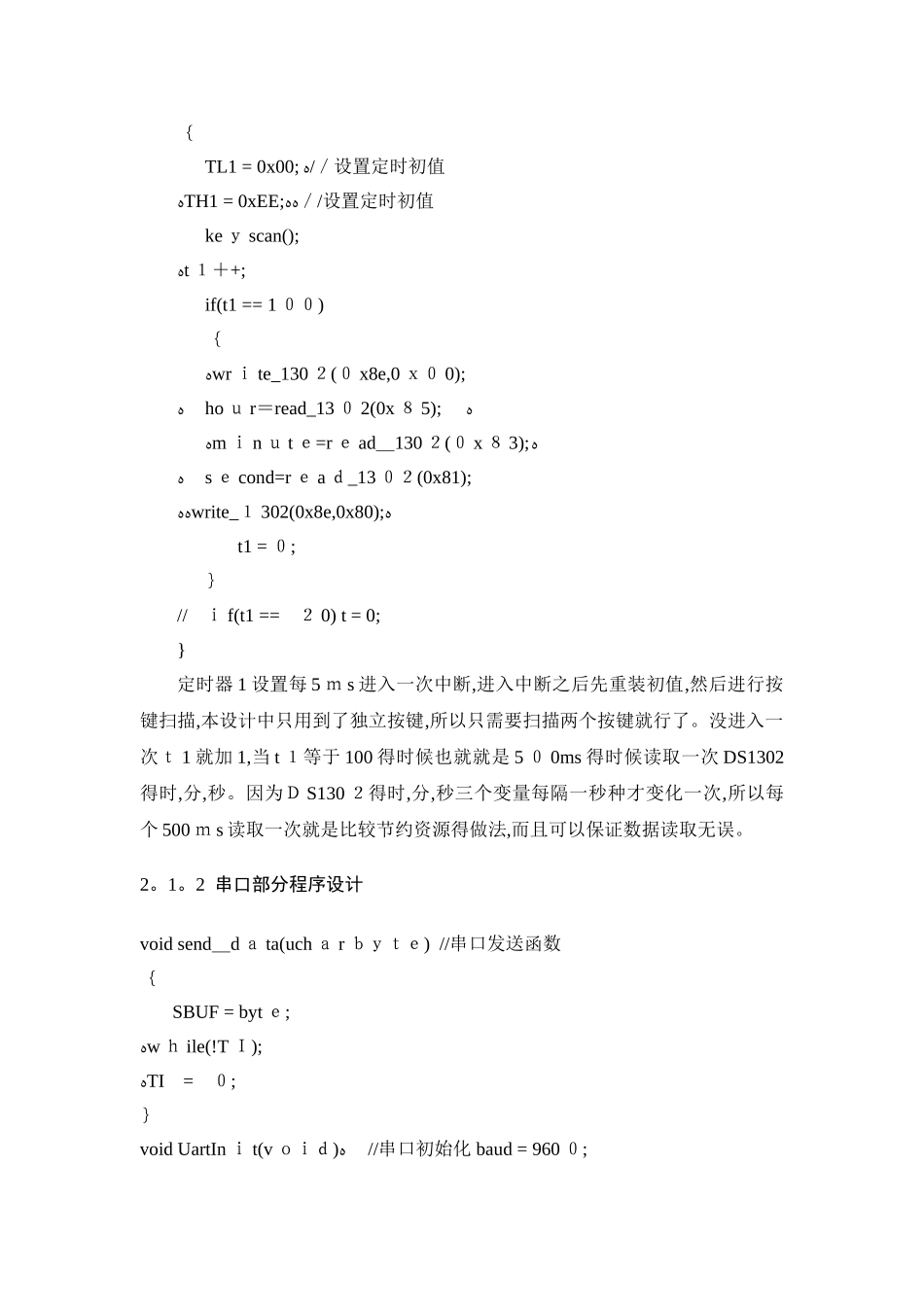 基于蓝牙控制的灯光控制系统设计实验报告_第3页