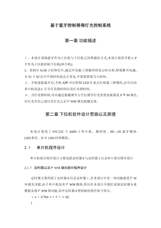 基于蓝牙控制的灯光控制系统设计实验报告