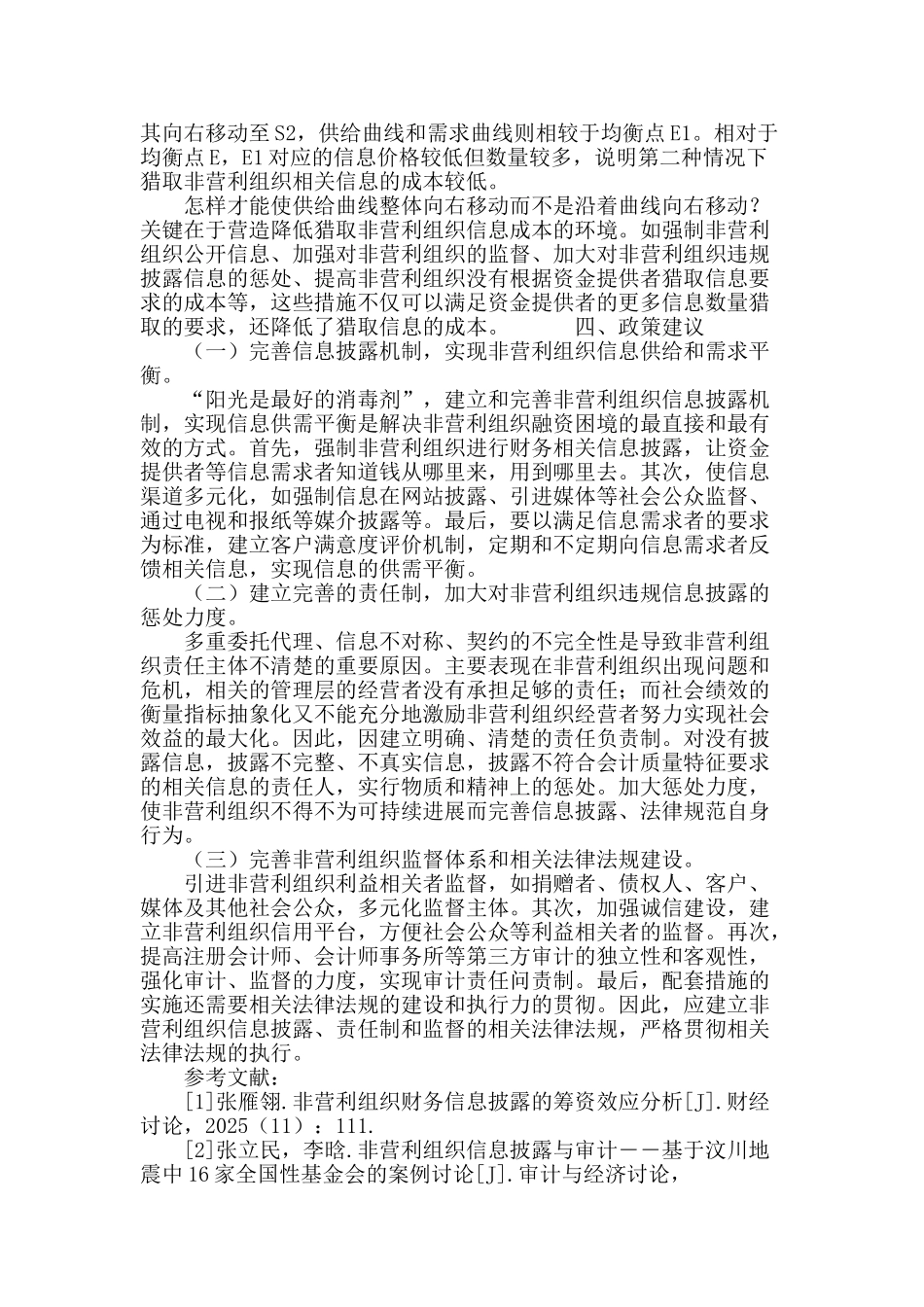 基于融资博弈的非营利组织信息供需分析_第3页