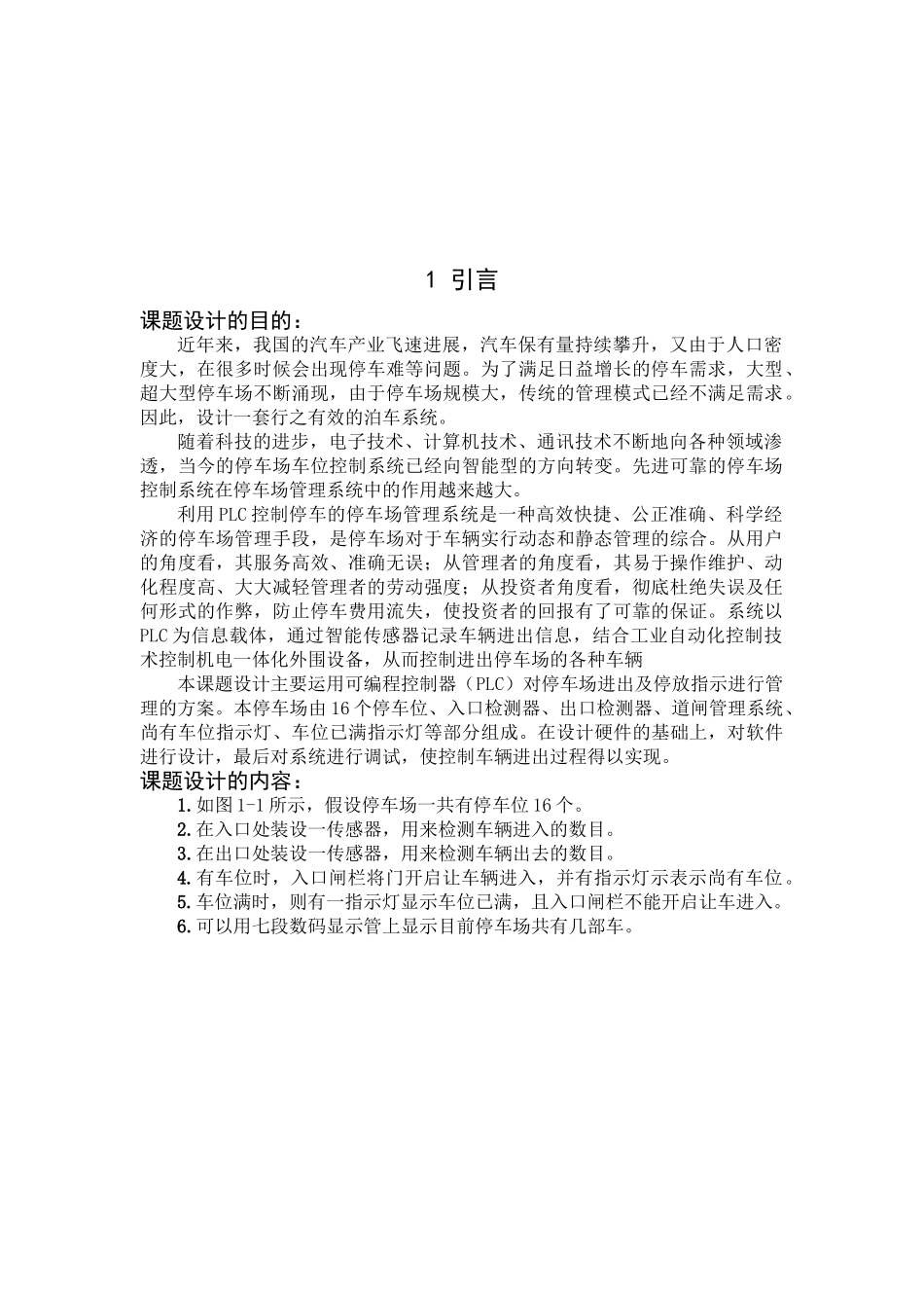 基于西门子plc停车场车位控制系统设计_第2页