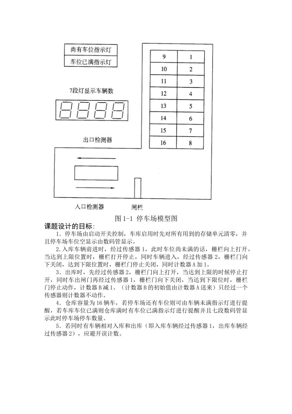 基于西门子plc停车场车位控制系统设计_第3页