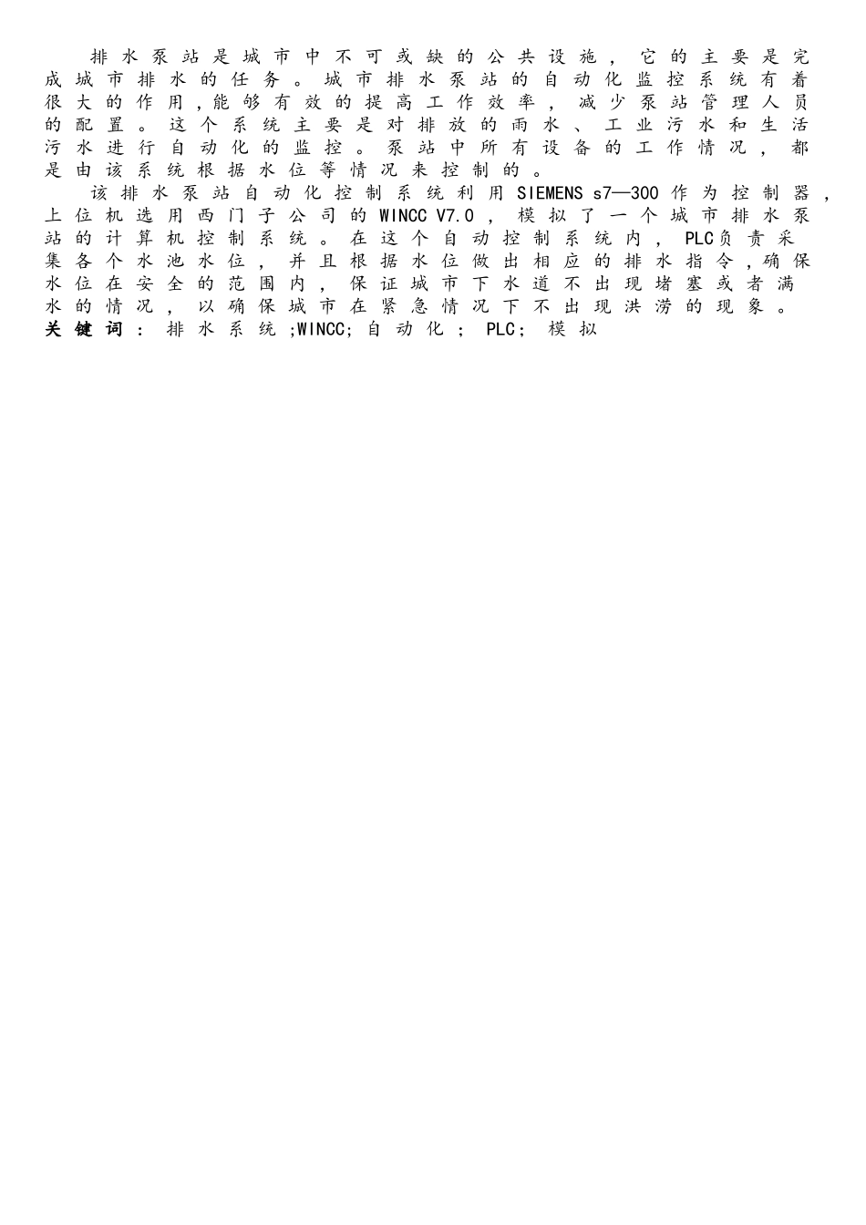 基于西门子PLC与WINCC的城市排水监控系统设计_第3页
