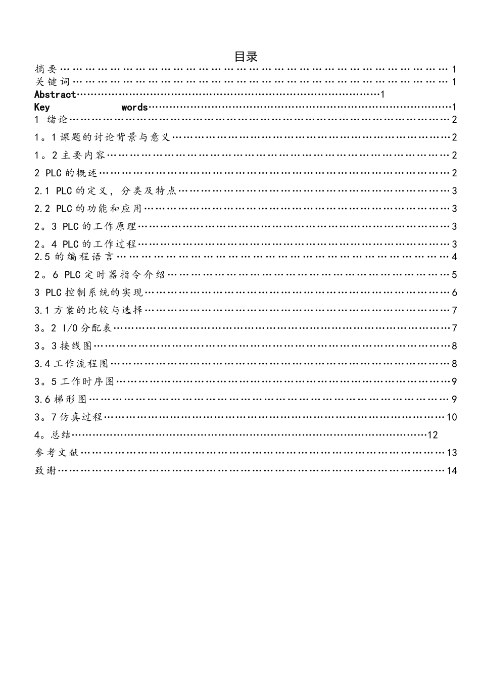 基于西门子S7-200-PLC的交通灯控制设计_第1页