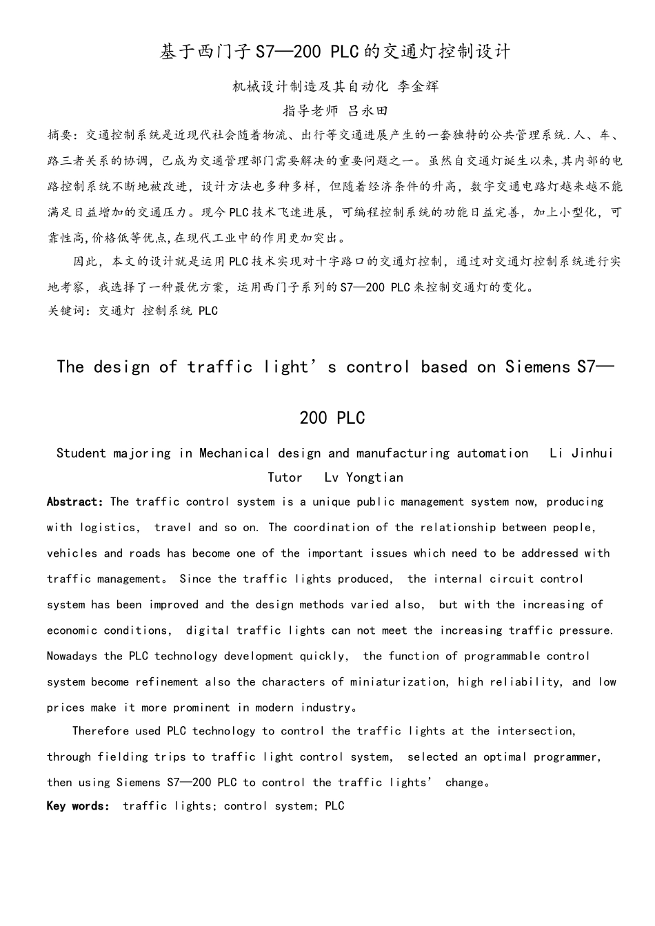 基于西门子S7-200-PLC的交通灯控制设计_第2页