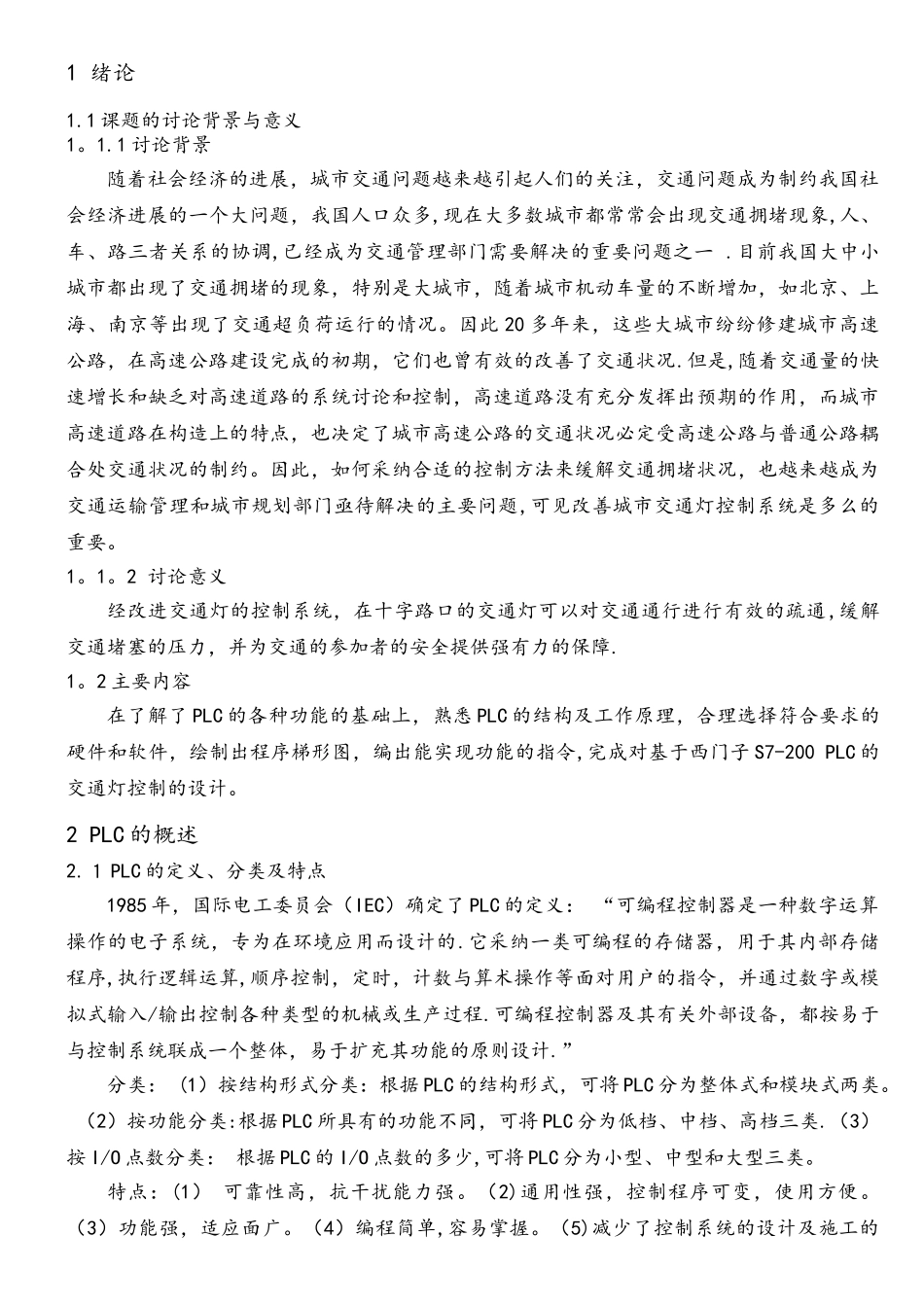 基于西门子S7-200-PLC的交通灯控制设计_第3页