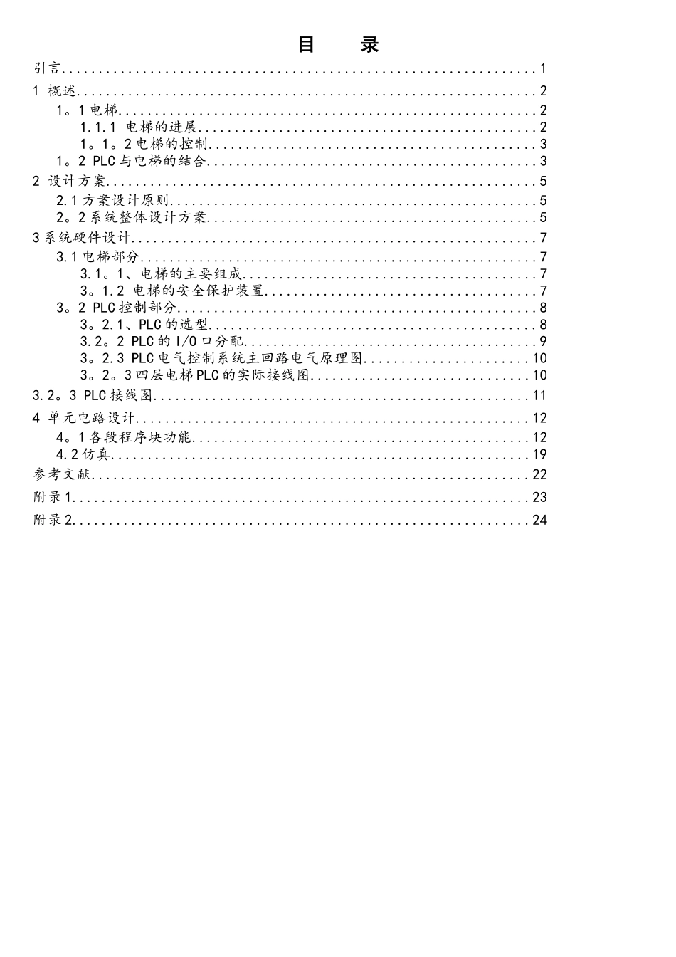 基于西门子PLC的电梯控制系统设计及调试_第3页