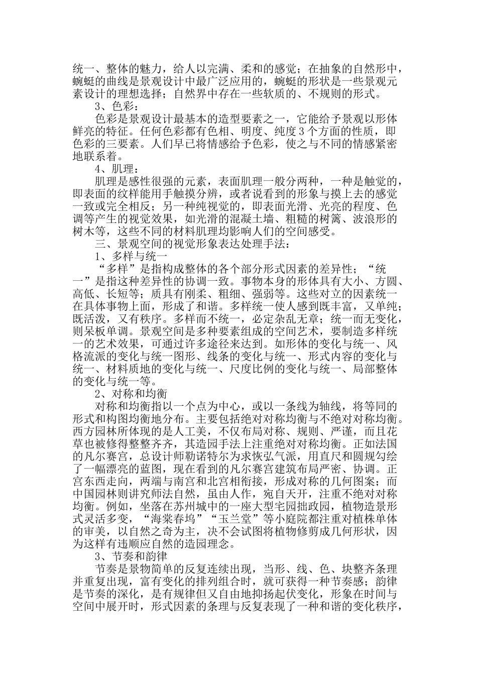 基于视觉感受下现代景观空间的解读_第2页