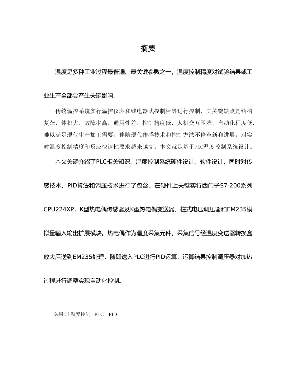 基于西门子s的温度控制新版专业系统设计_第3页