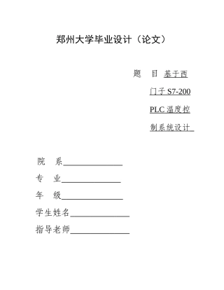 基于西门子s的温度控制新版专业系统设计