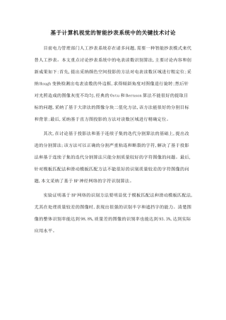 基于计算机视觉的智能抄表系统中的关键技术研究