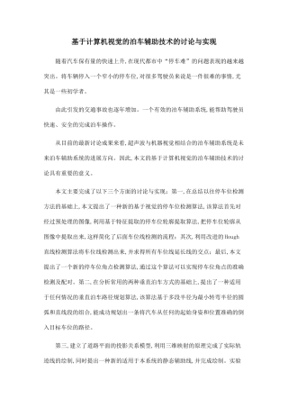 基于计算机视觉的泊车辅助技术的研究与实现