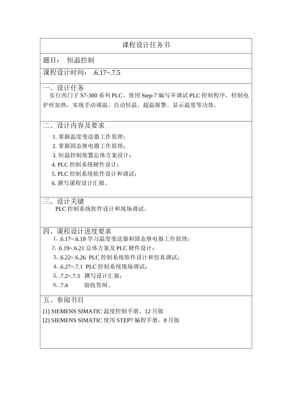 基于西门子sPLC的恒温控制的专业课程设计_第3页