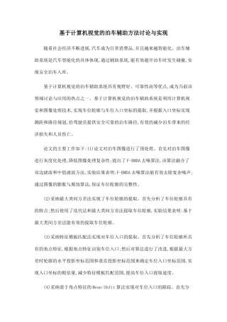 基于计算机视觉的泊车辅助方法研究与实现