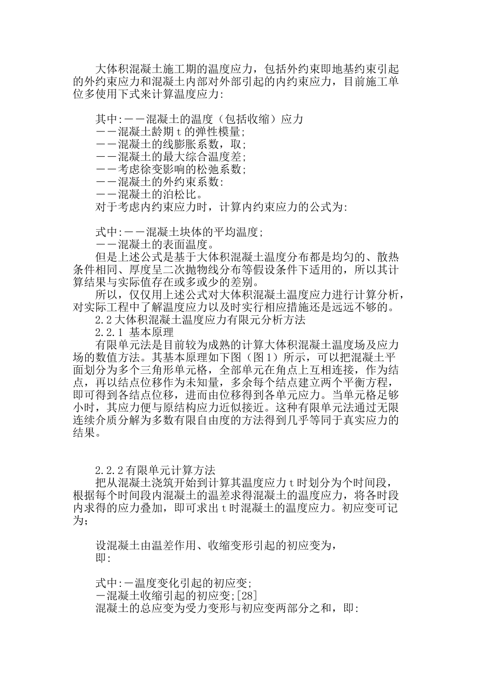基于超高层建筑复杂形状的大体积混凝土底板温度应力分析_第2页
