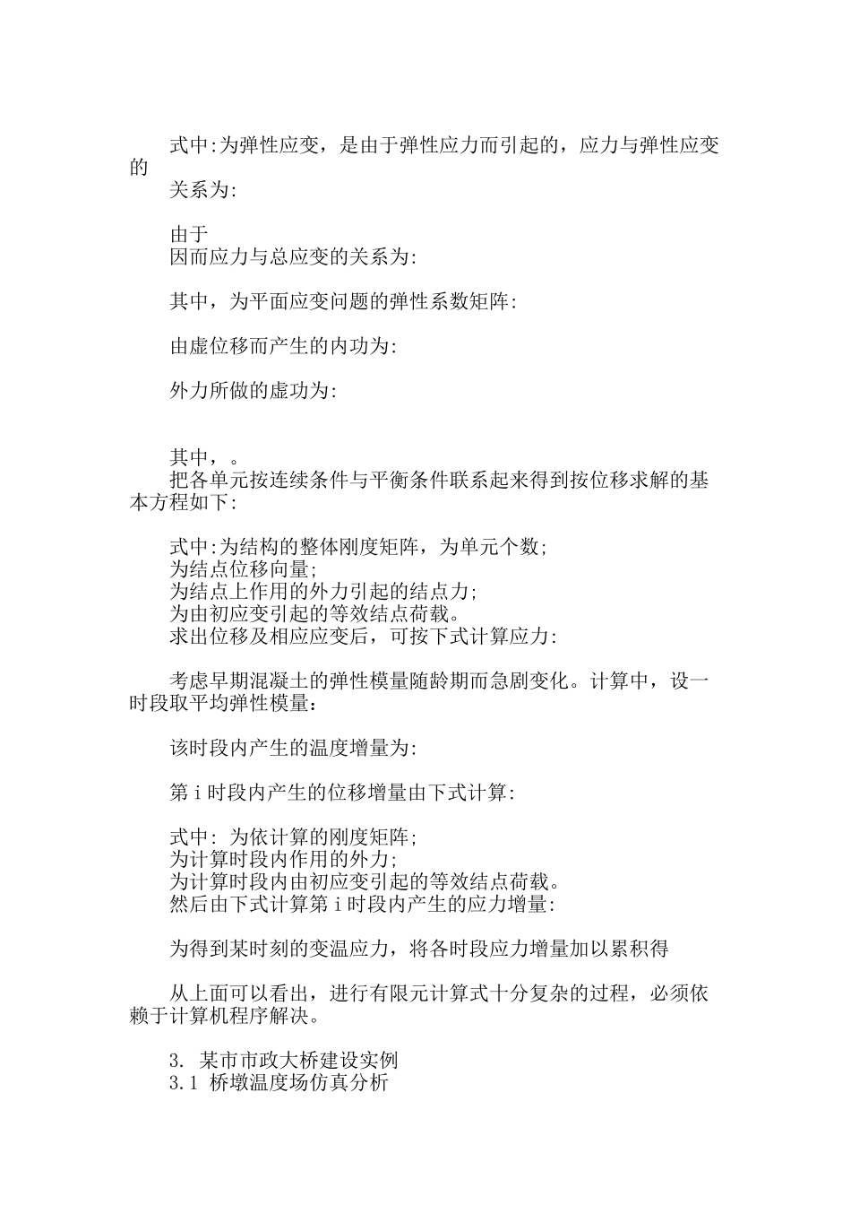 基于超高层建筑复杂形状的大体积混凝土底板温度应力分析_第3页