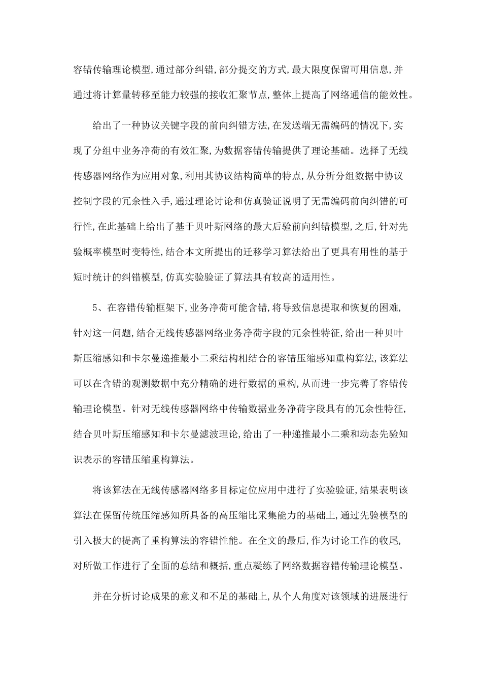 基于贝叶斯理论的通信网络数据处理技术研究_第3页