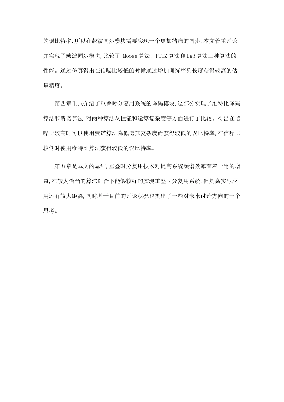 基于软件无线电的高谱效通信系统的研究与实现_第2页