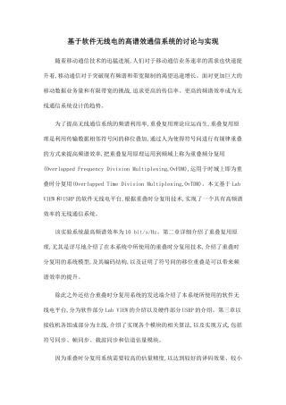基于软件无线电的高谱效通信系统的研究与实现