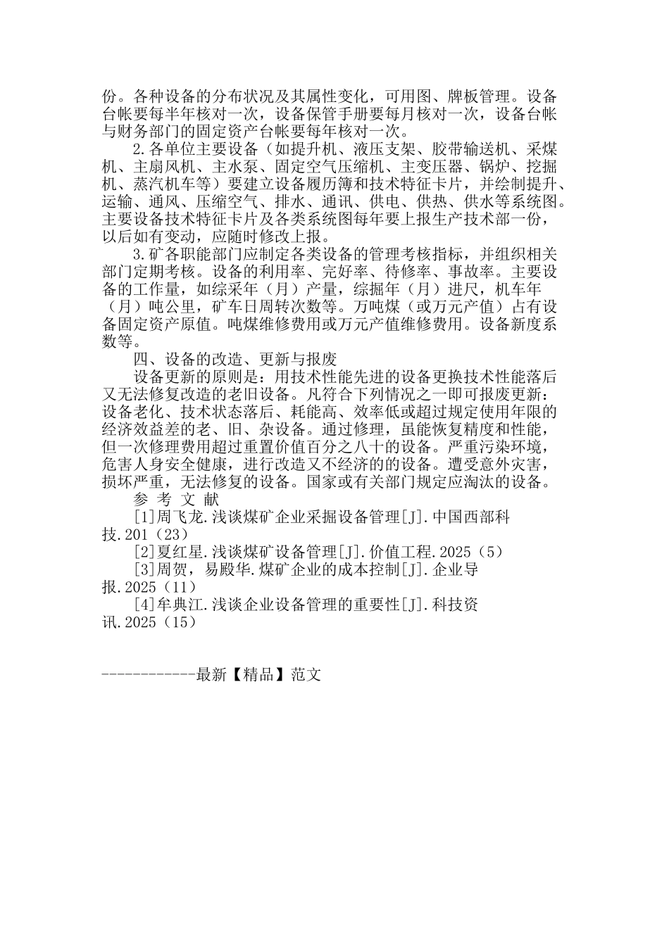 基于过程的煤矿企业设备管理浅析_第3页