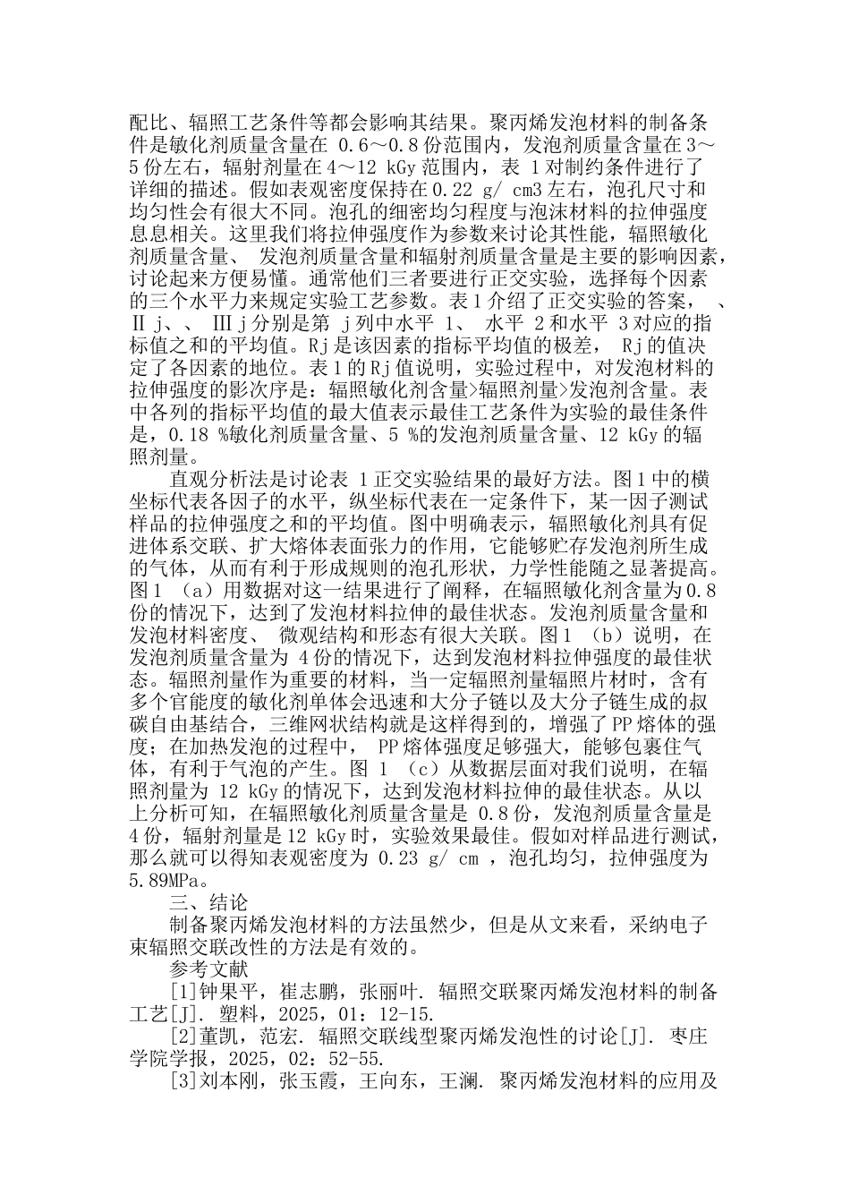 基于辐照交联聚丙烯发泡材料制备分析_第2页