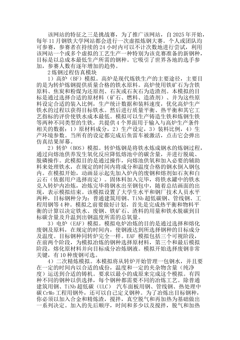 基于钢铁大学网站的钢铁专业人才培训新理念初探_第2页