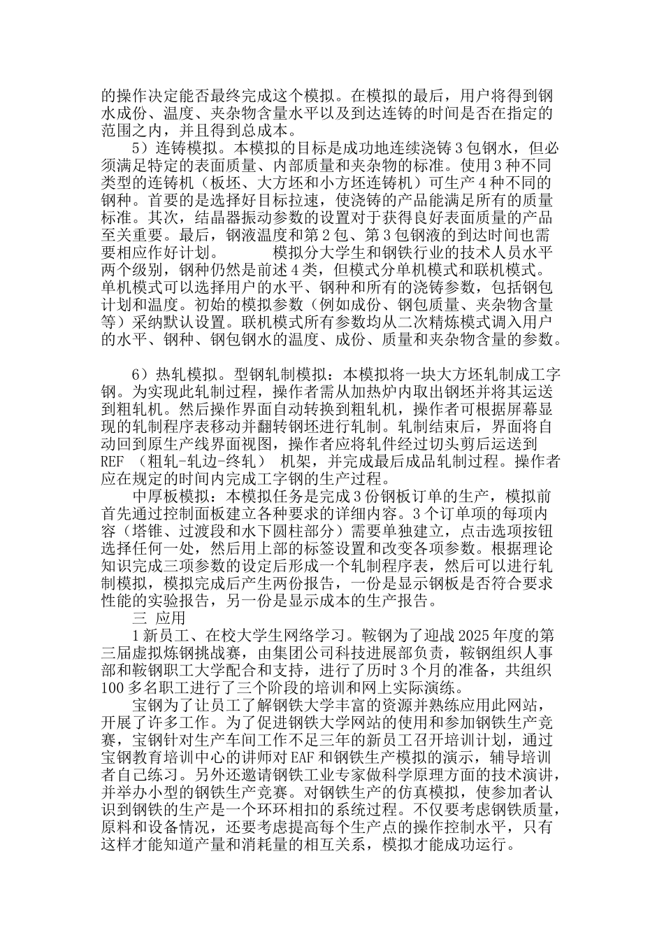基于钢铁大学网站的钢铁专业人才培训新理念初探_第3页