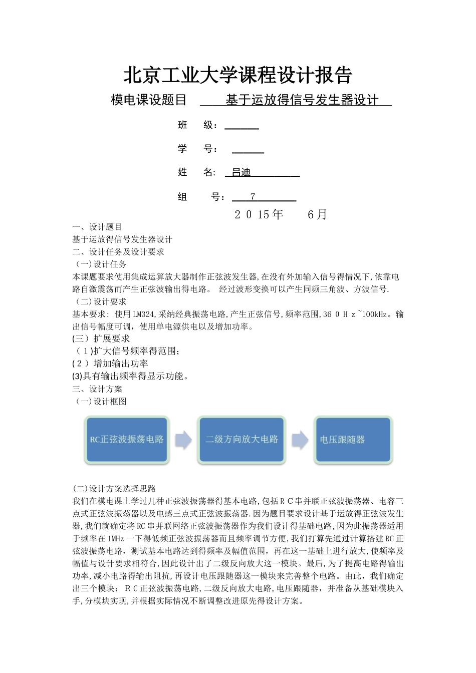 基于运放的信号发生器设计_第1页