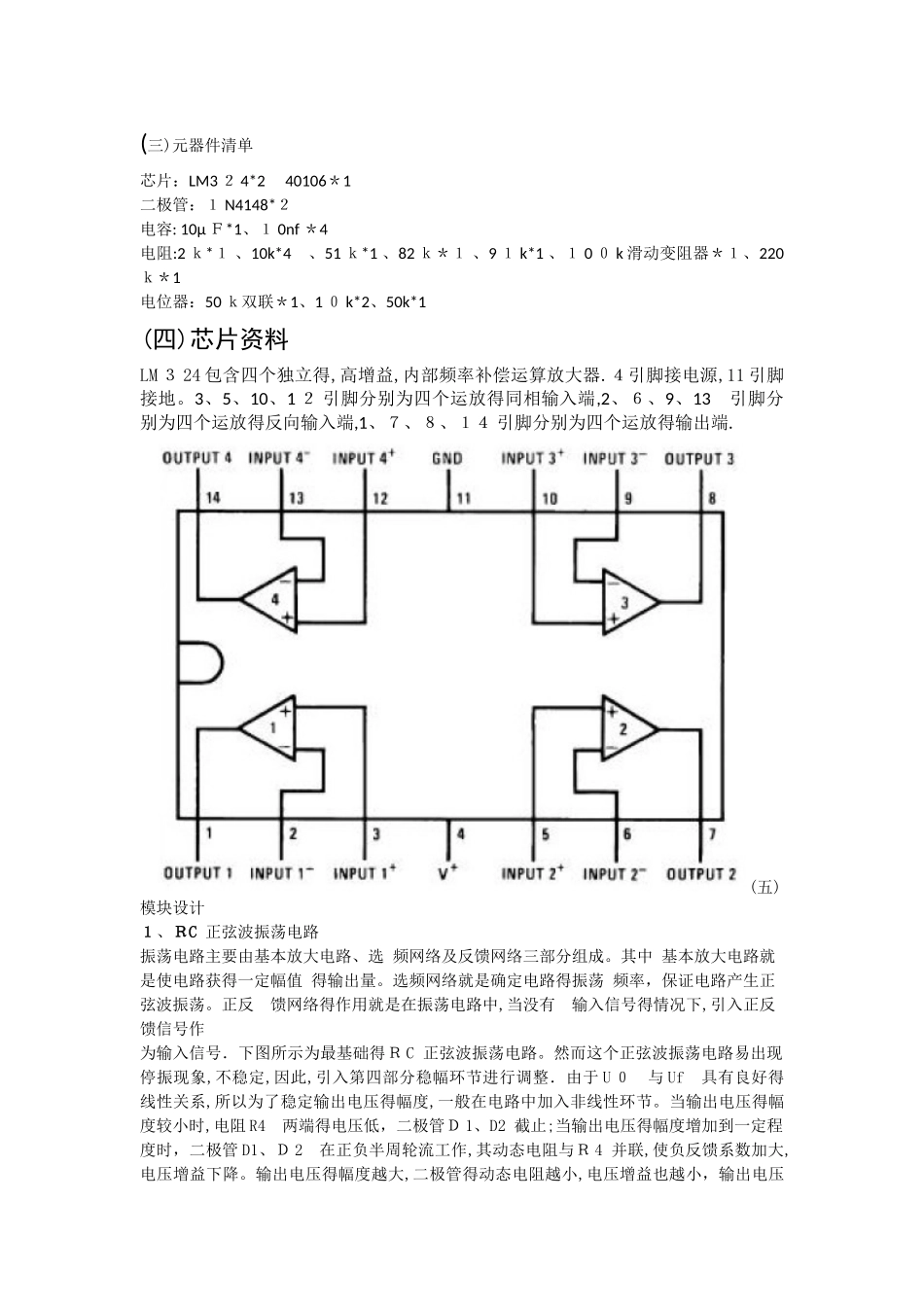 基于运放的信号发生器设计_第2页