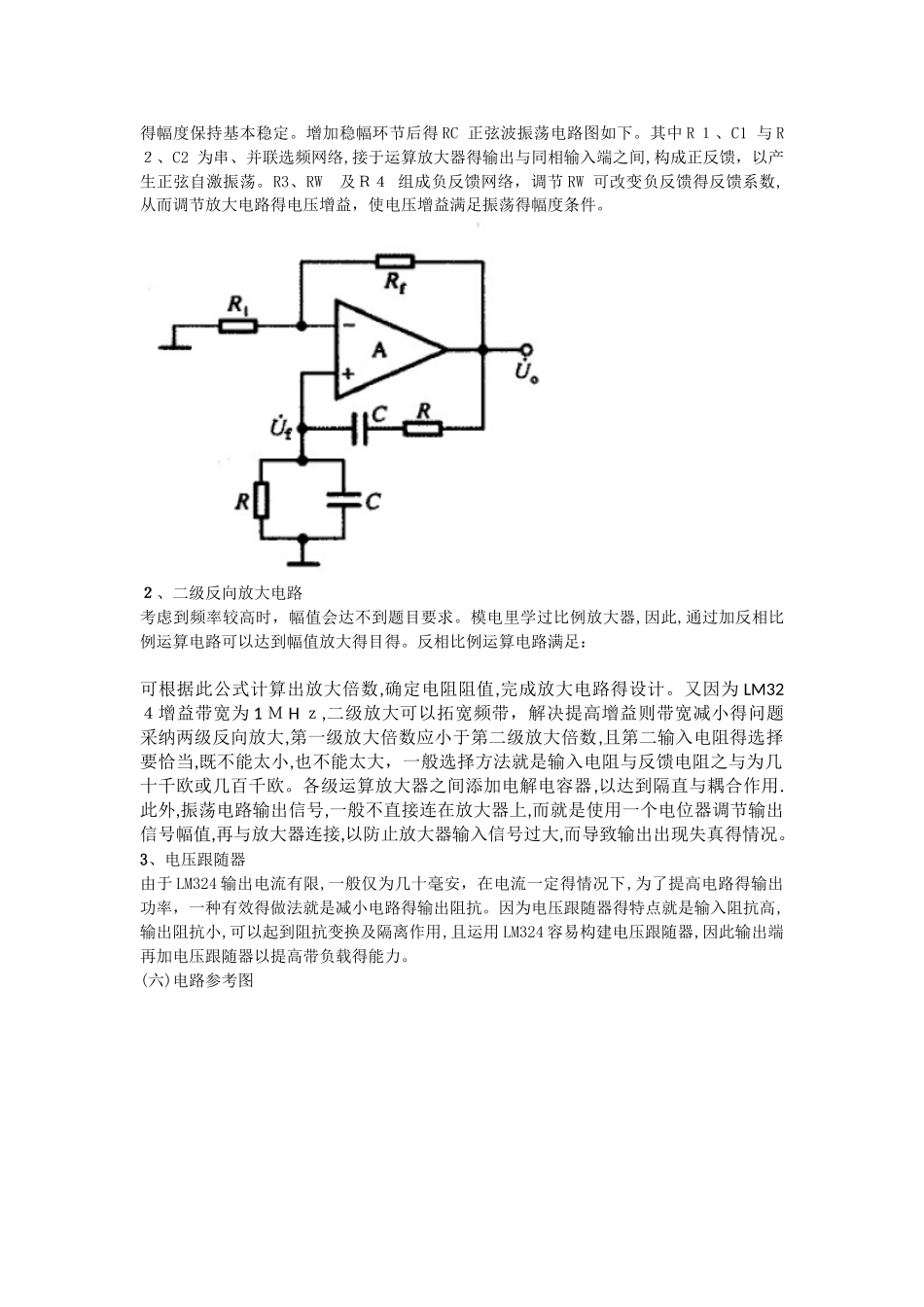 基于运放的信号发生器设计_第3页