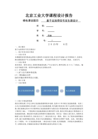 基于运放的信号发生器设计