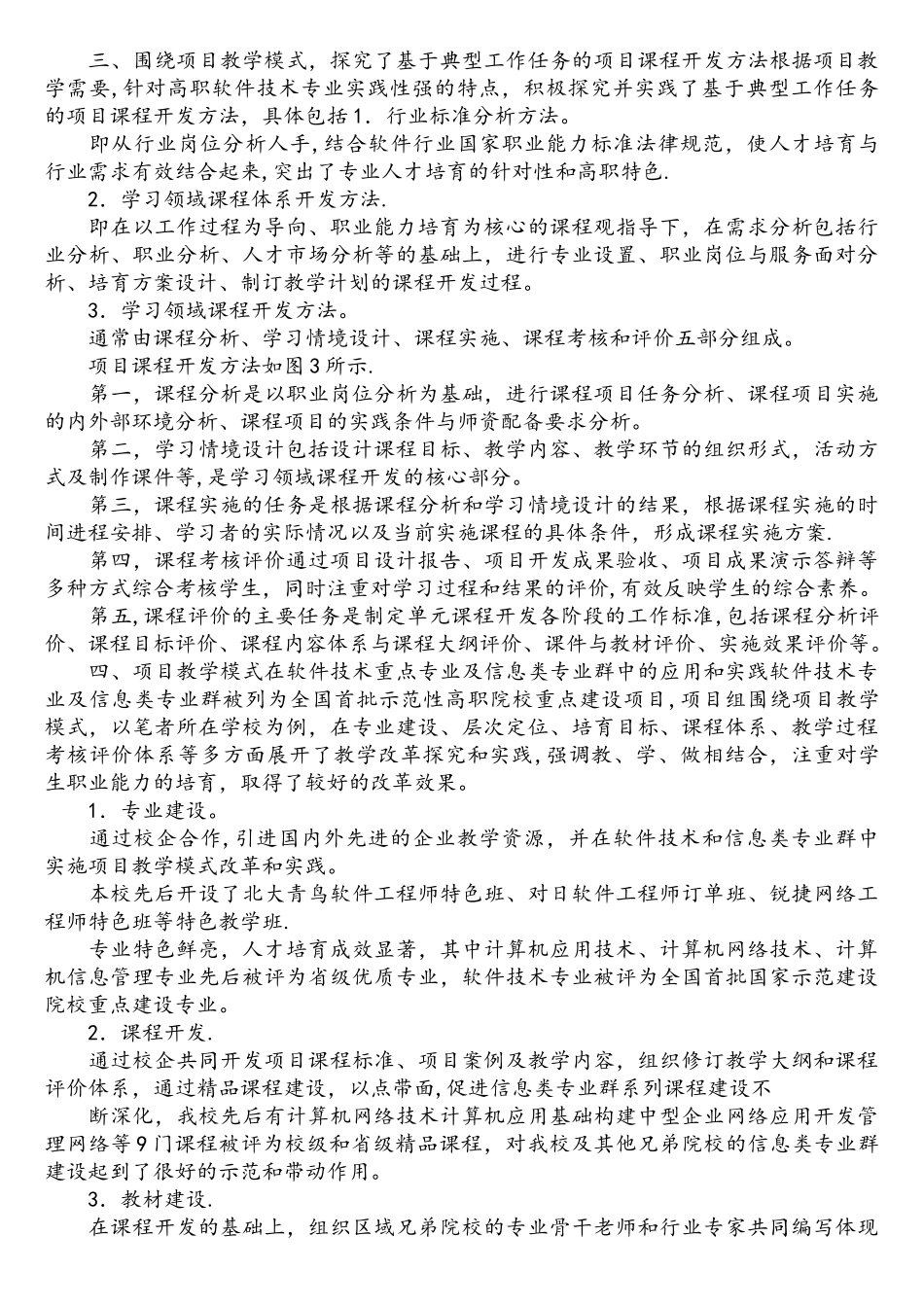 基于项目教学模式的高职软件技术专业教学改革研究_第2页