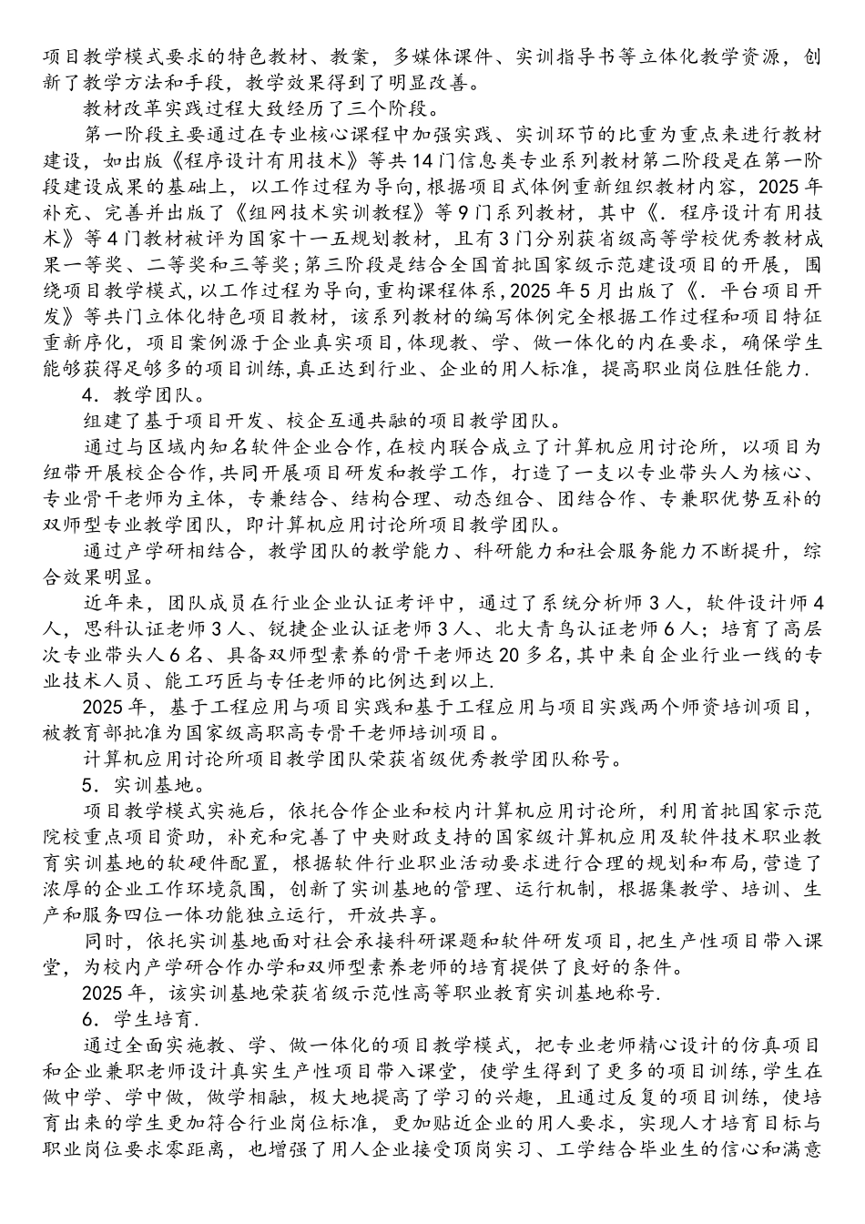 基于项目教学模式的高职软件技术专业教学改革研究_第3页