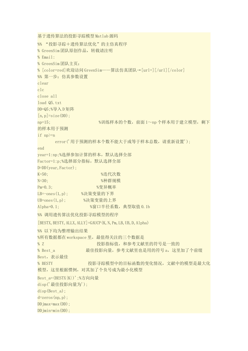 基于遗传算法的投影寻踪模型Matlab源码_第1页