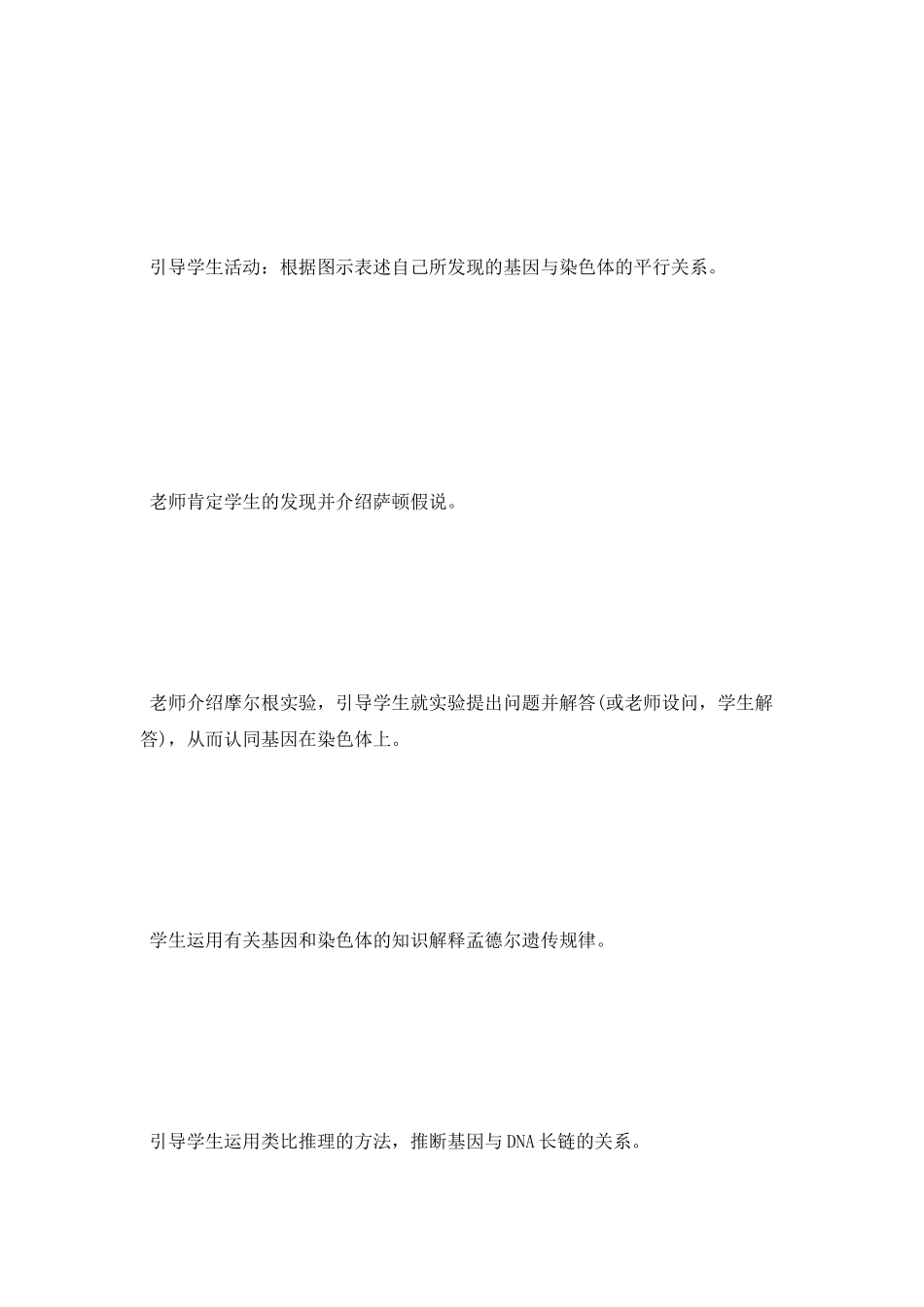 基因在染色体上教学设计_第2页