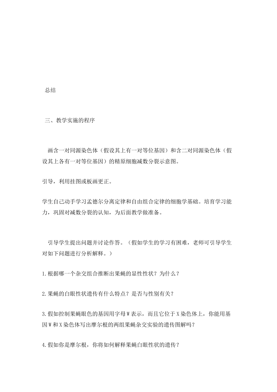 基因在染色体上教学设计_第3页