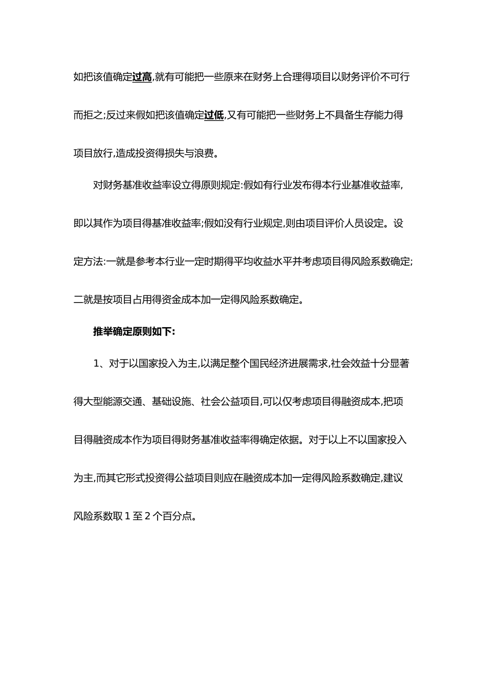 基准收益率和折现率_第2页