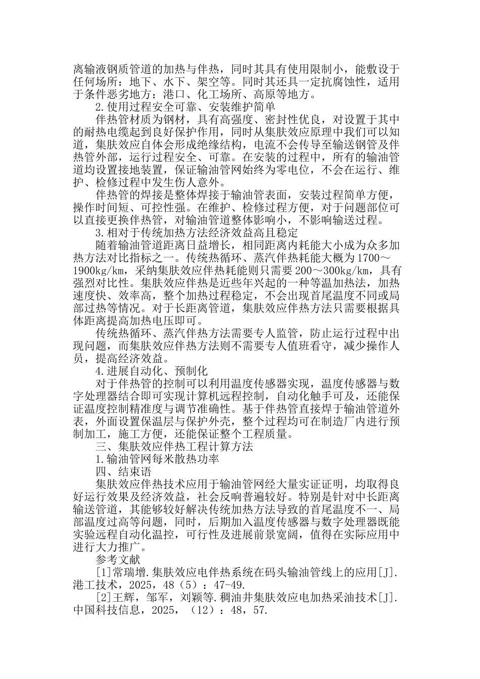 基于集肤效应的输油管网预热技术研究_第2页