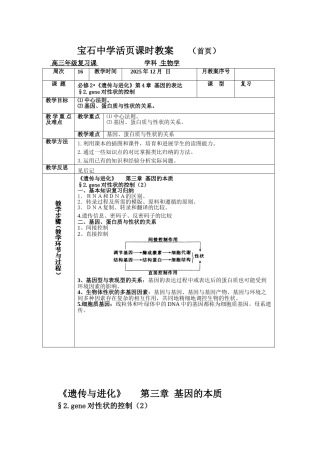 基因对性状的控制复习教案2